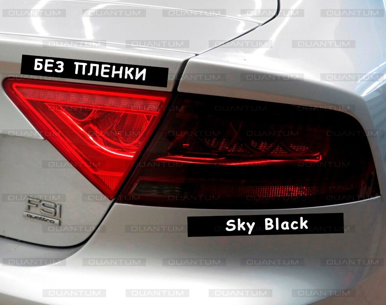 Цветовая гамма Фарная пленка Quantum SKY BLACK 2