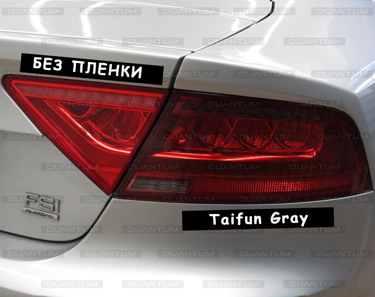 Цветовая гамма Фарная пленка Quantum TAIFUN GRAY 2