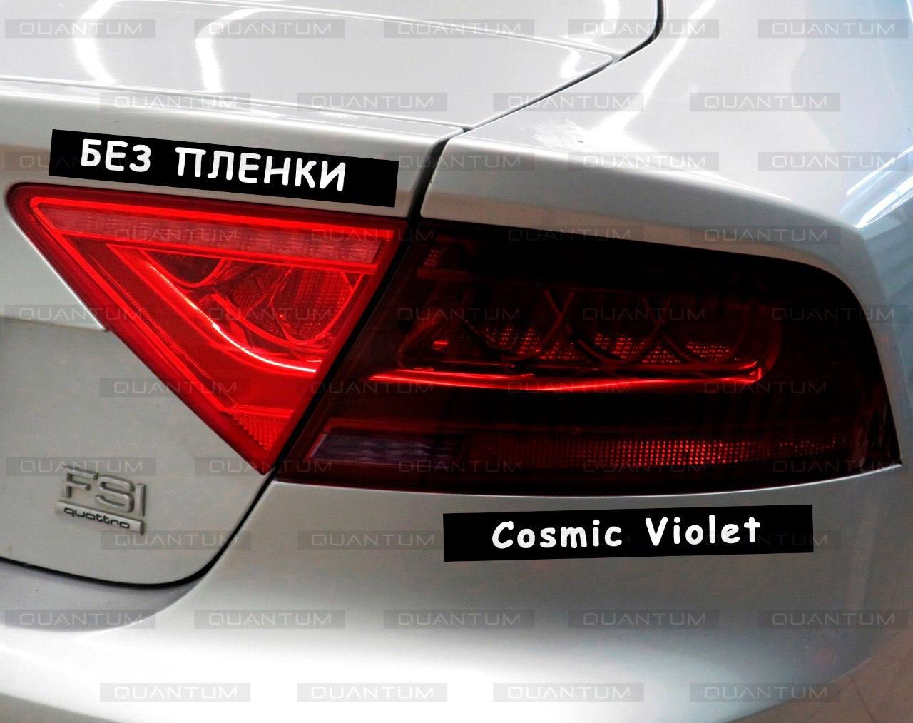 Цветовая гамма Фарная пленка Quantum COSMIC VIOLET 2