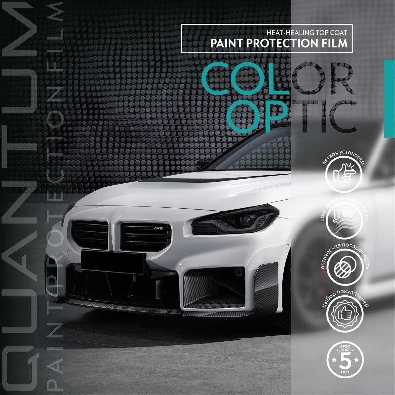 COLOR OPTIC