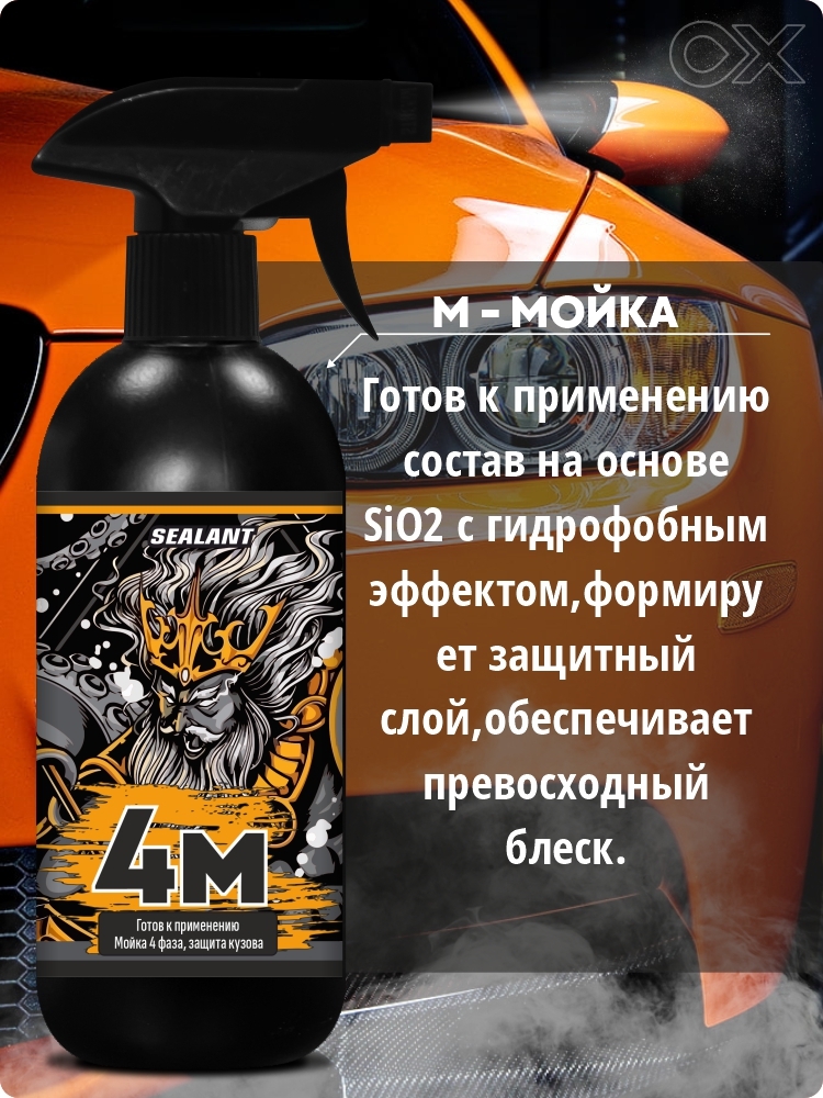 Sealant 4M 2