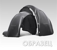 Подкрылки ОБРАЗЕЦ