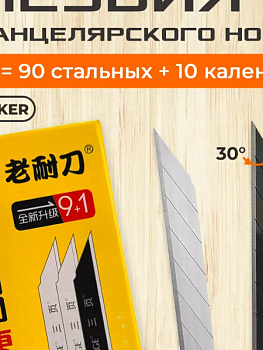Лезвия для канцелярского ножа WOODPECKER 9 мм 30° (100 шт)