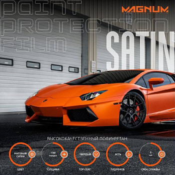 MAGNUM SATIN 190мкм, твердый ТОП, антигравийная плёнка (1,52*15) 22,8м2 (Отрез)